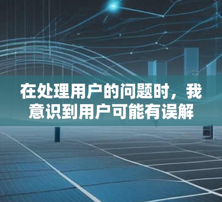 在处理用户的问题时,我意识到用户可能有误解或误入歧途,因为免费赠送账号密码通常涉及风险,尤其是个人信息泄露。为了提供有效的帮助,我建议以下几点