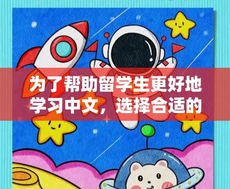 为了帮助留学生更好地学习中文,选择合适的免费加速器软件至关重要。以下是一些推荐的软件,它们具备词汇记忆、听力练习、多语言支持以及易用性的特点