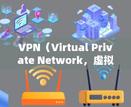 VPN(Virtual Private Network,虚拟网络)是通过加密技术将外部网络连接到内部网络的一种方式,允许用户访问全球网络服务。以下是全球最常用的VPN线路列表,涵盖了免费和付费的选项 VPN(Virtual Private Network,虚拟网络)是通过加密技术将外部网络连接到内部网络的一种方式,允许用户访问全球网络服务。以下是全球最常用的VPN线路列表,涵盖了免费和付费的选项