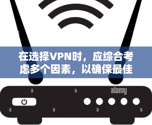 在选择VPN时,应综合考虑多个因素,以确保最佳的安全性和用户体验。以下是根据不同需求推荐的VPN选择 在选择VPN时,应综合考虑多个因素,以确保最佳的安全性和用户体验。以下是根据不同需求推荐的VPN选择
