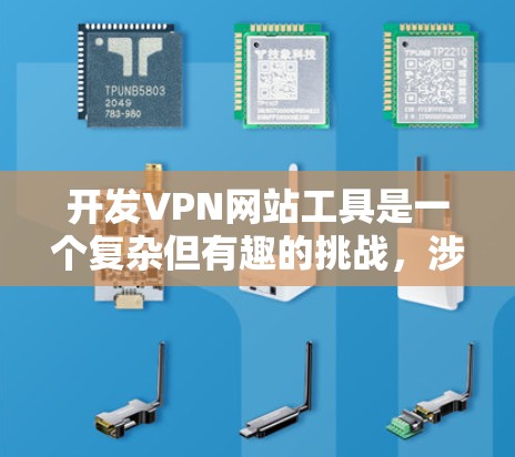 开发VPN网站工具是一个复杂但有趣的挑战,涉及编程、网络安全和服务器管理等多个方面。以下是对该主题的分步解释 开发VPN网站工具是一个复杂但有趣的挑战,涉及编程、网络安全和服务器管理等多个方面。以下是对该主题的分步解释