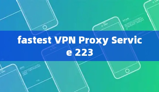 fastest VPN Proxy Service 223